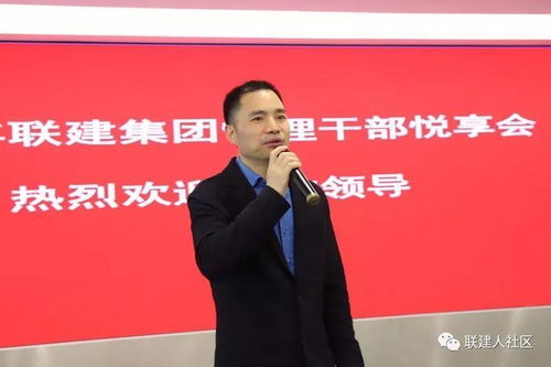 联建光电集团管理干部悦享会 以智慧凝聚企业总部管理新动力